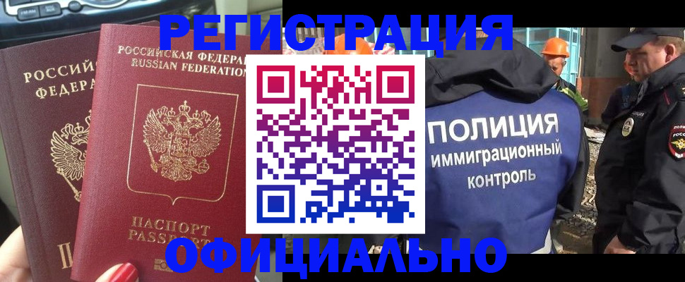 прописка для кредита в Ногинске