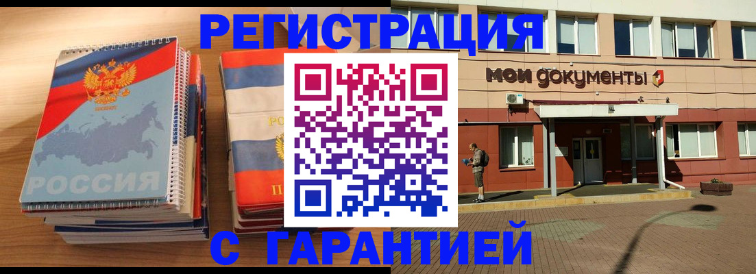 временная регистрация недорого в Ногинске